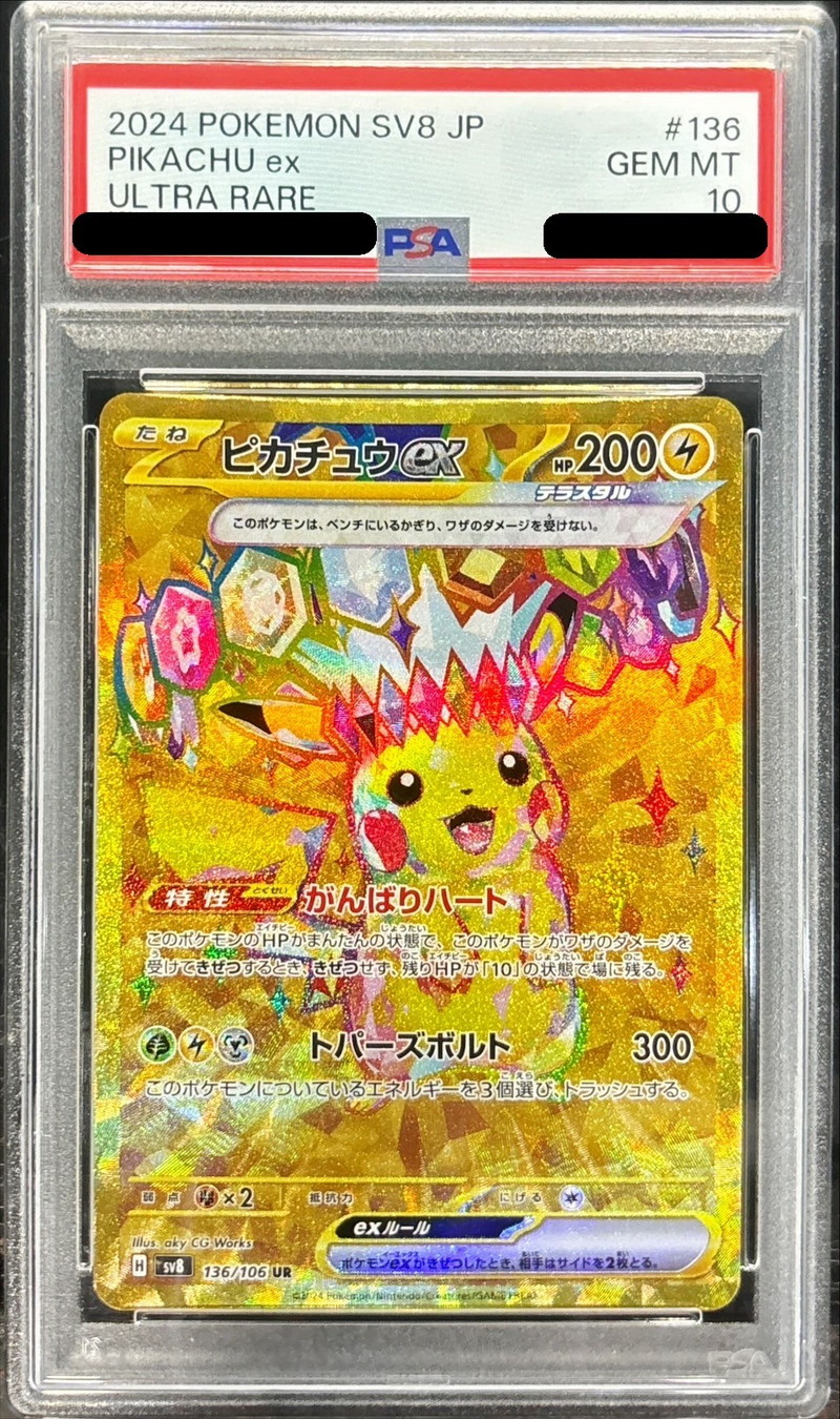 ピカチュウex UR 本物 PSA10 超電ブレイカー136/106 ピカチュウex UR