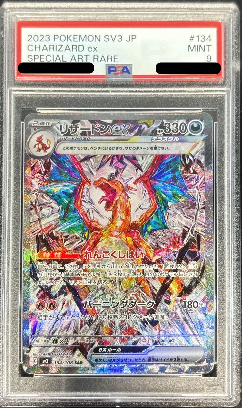 リザードンX ex SAR メガリザードンXex【SAR】{110/080} - カード