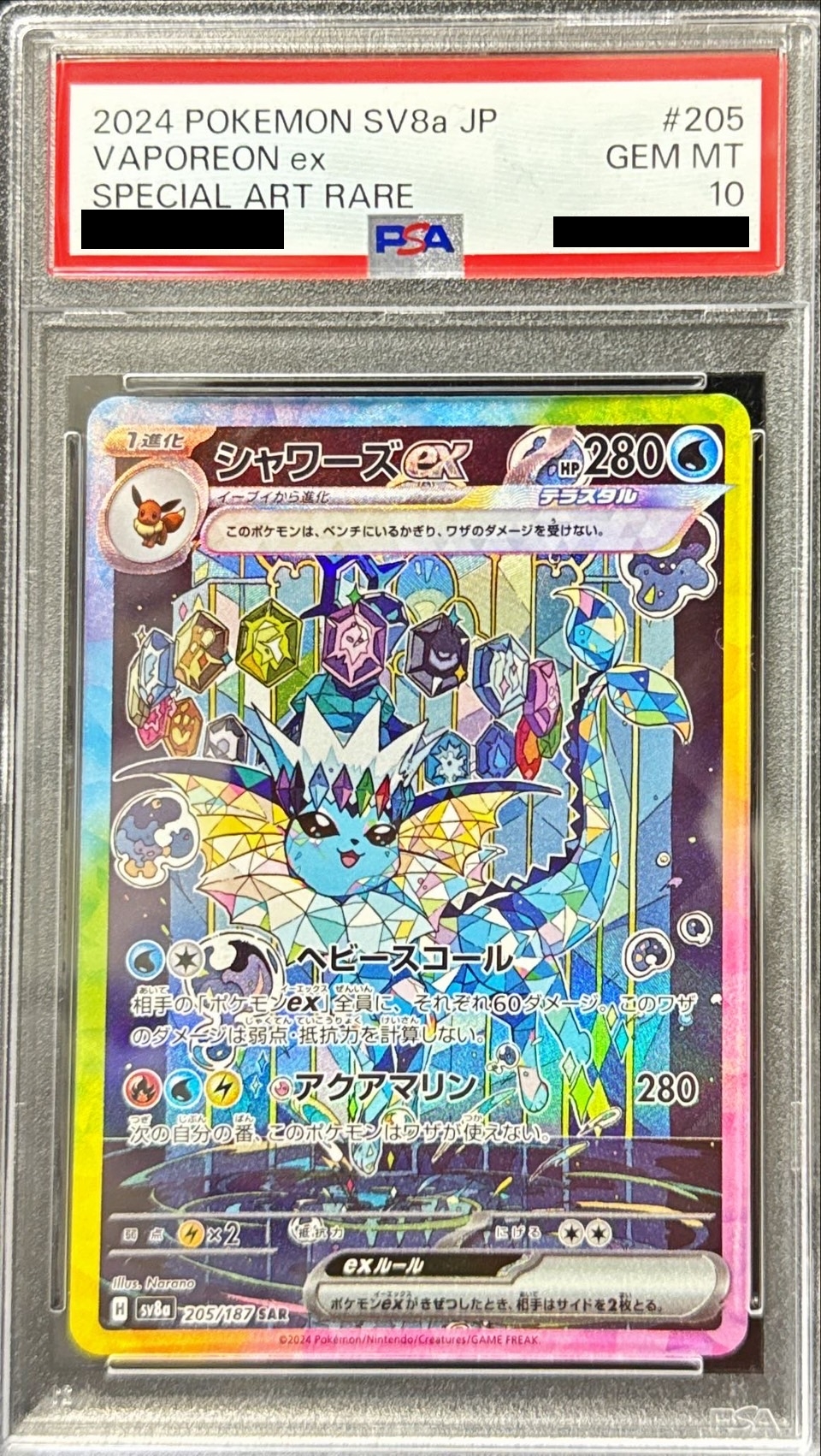 PSA10】シャワーズex SAR SV8a テラスタルフェス 205/187 PSA10
