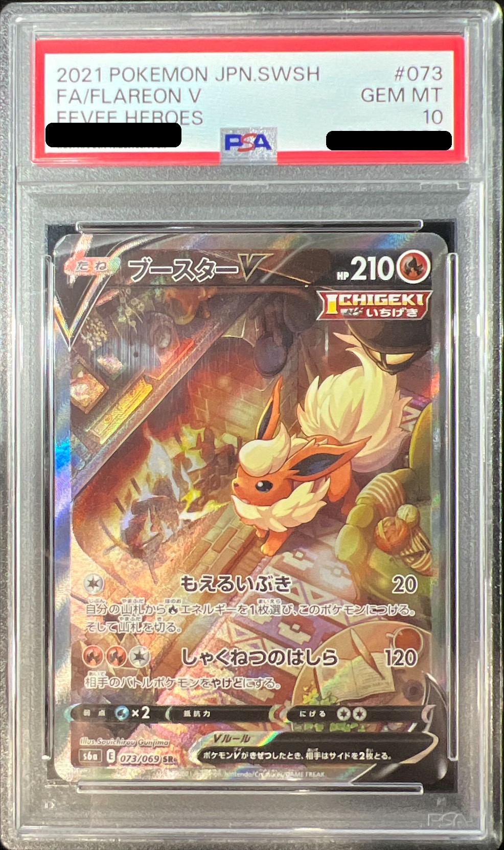 PSA10鑑定済〕ブースターV(SA)【SR】{073/069}