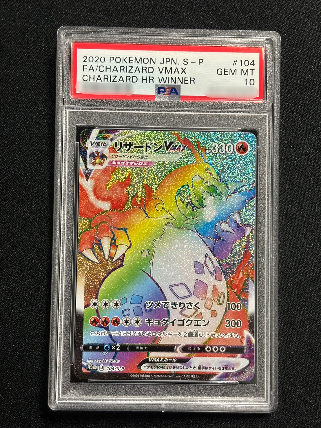 PSA10 リザードンVMAX ショップ SSR リザードンV、VMAX SSR PSA10連番