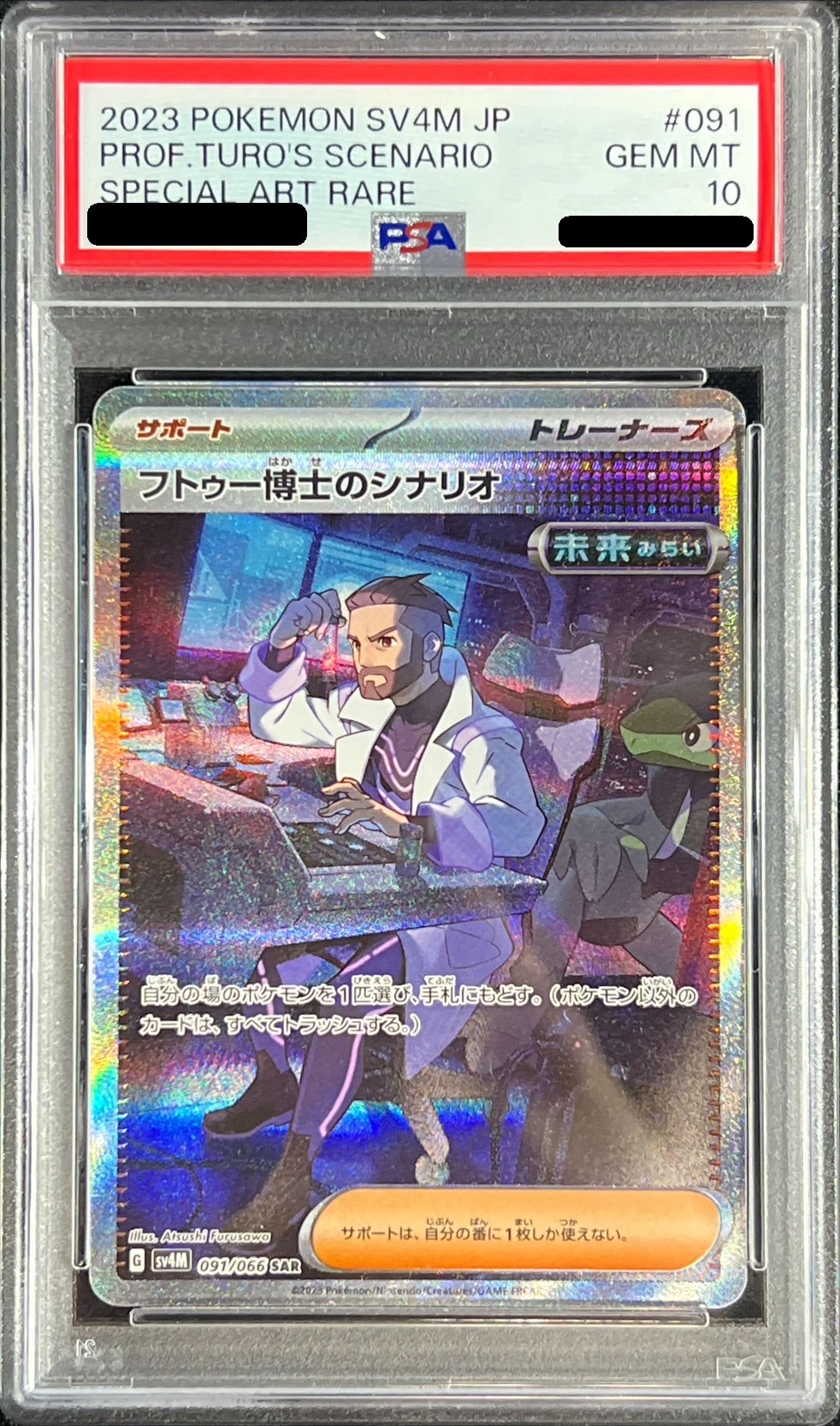 ポケモン エラーカード フトゥー博士のシナリオ 英語版 CGC10点