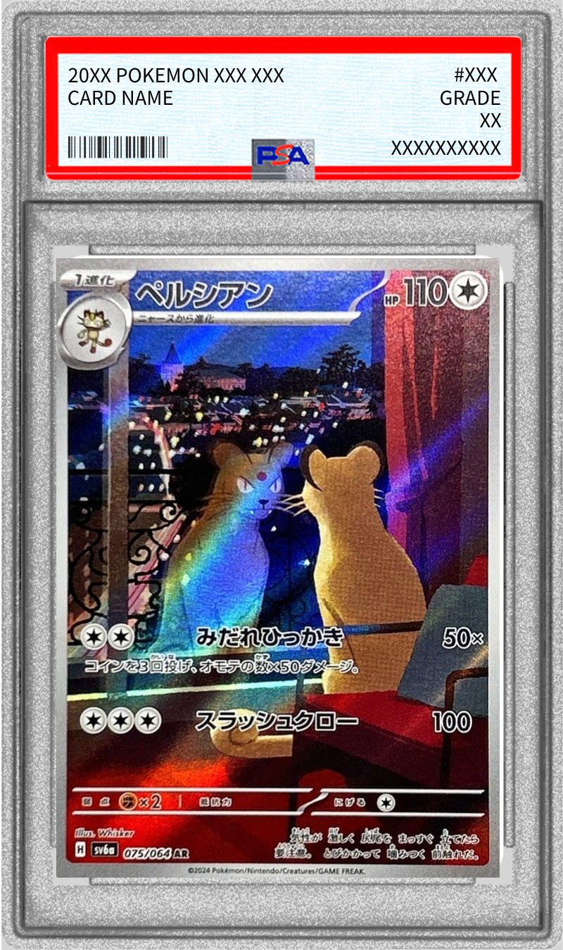 PSA10鑑定済〕ペルシアン【AR】{075/064}