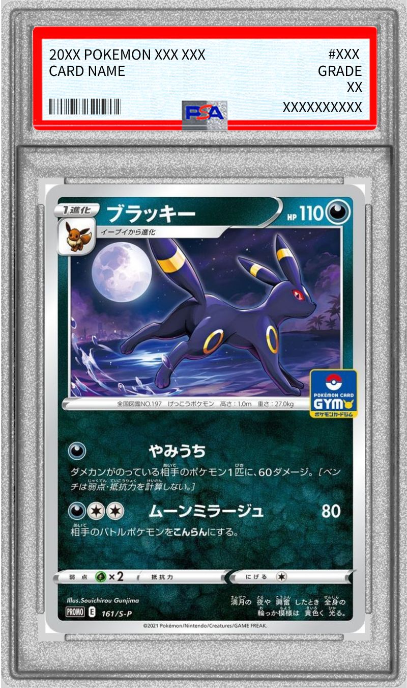 PSA9ブラッキーGX HR(069⁄060)、ポケモンカード ポケモンカード