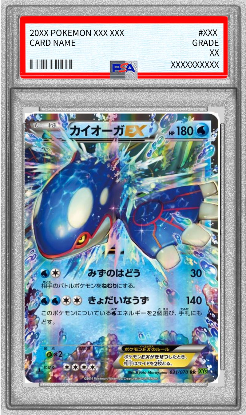 グラード カイオーガ psa10 ポケモンカード PSA10鑑定済〕カイオーガ