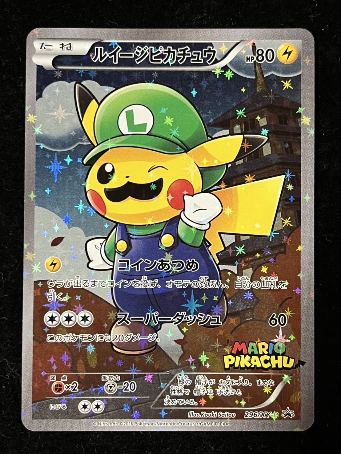 ポケモンカード ルイージピカチュウ 296 / XY-P プロモ プロモーション