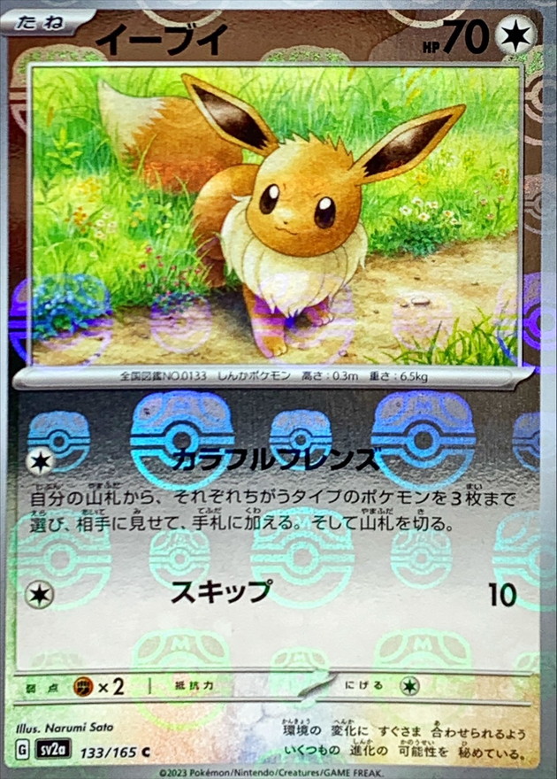 ブイズ マスターボールミラー PSA10 4連番 【公式通販】