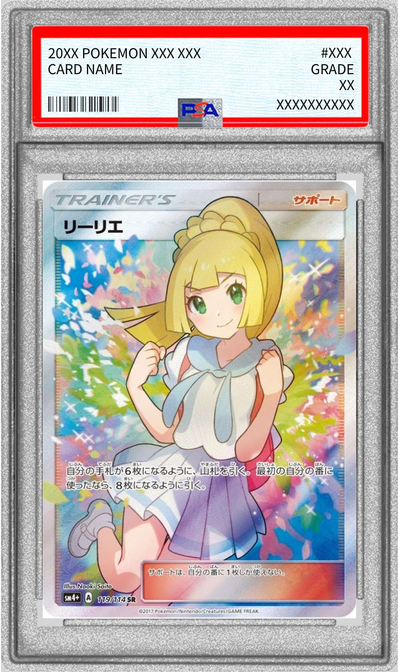 PSA鑑定品】ポケモンカード リーリエの全力 SR PSA10 ポケモンカード
