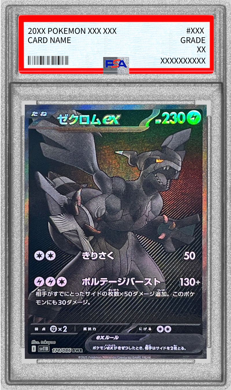 PSA10】ゼクロムex BWR 174/086 PSA10 ゼクロムex BWR 174/086