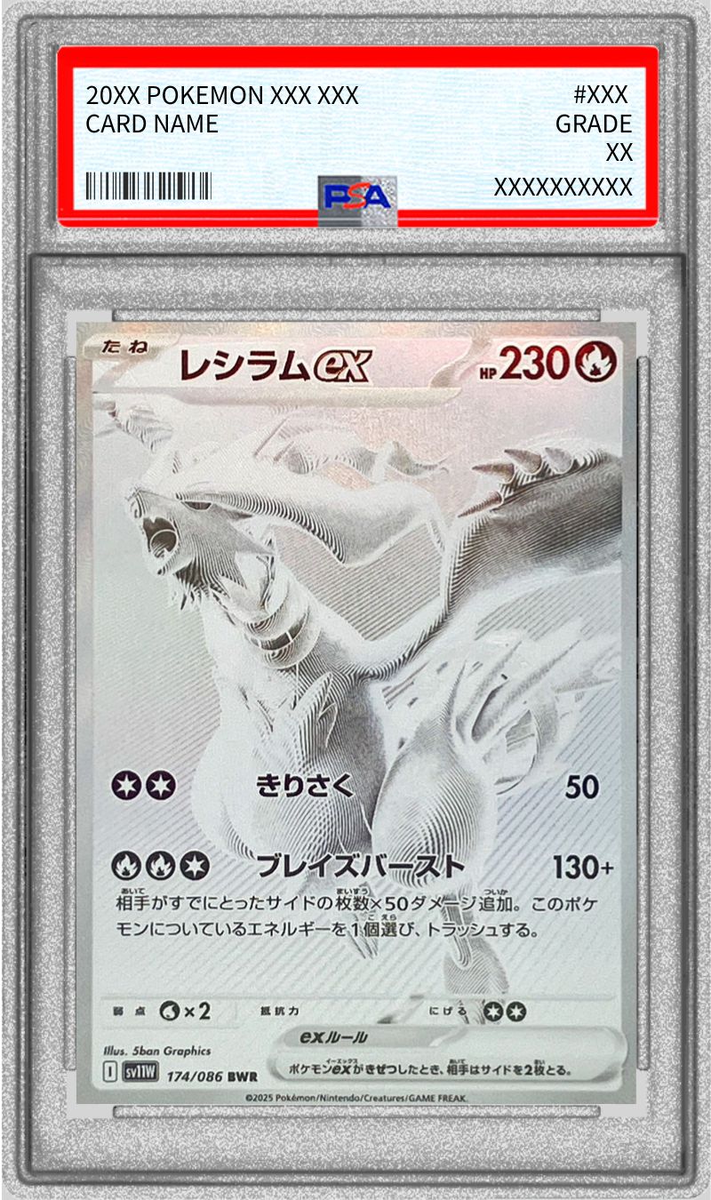 レシラムex ゼクロムex sar 連番PSA9.10 ポケモンカード レシラムex