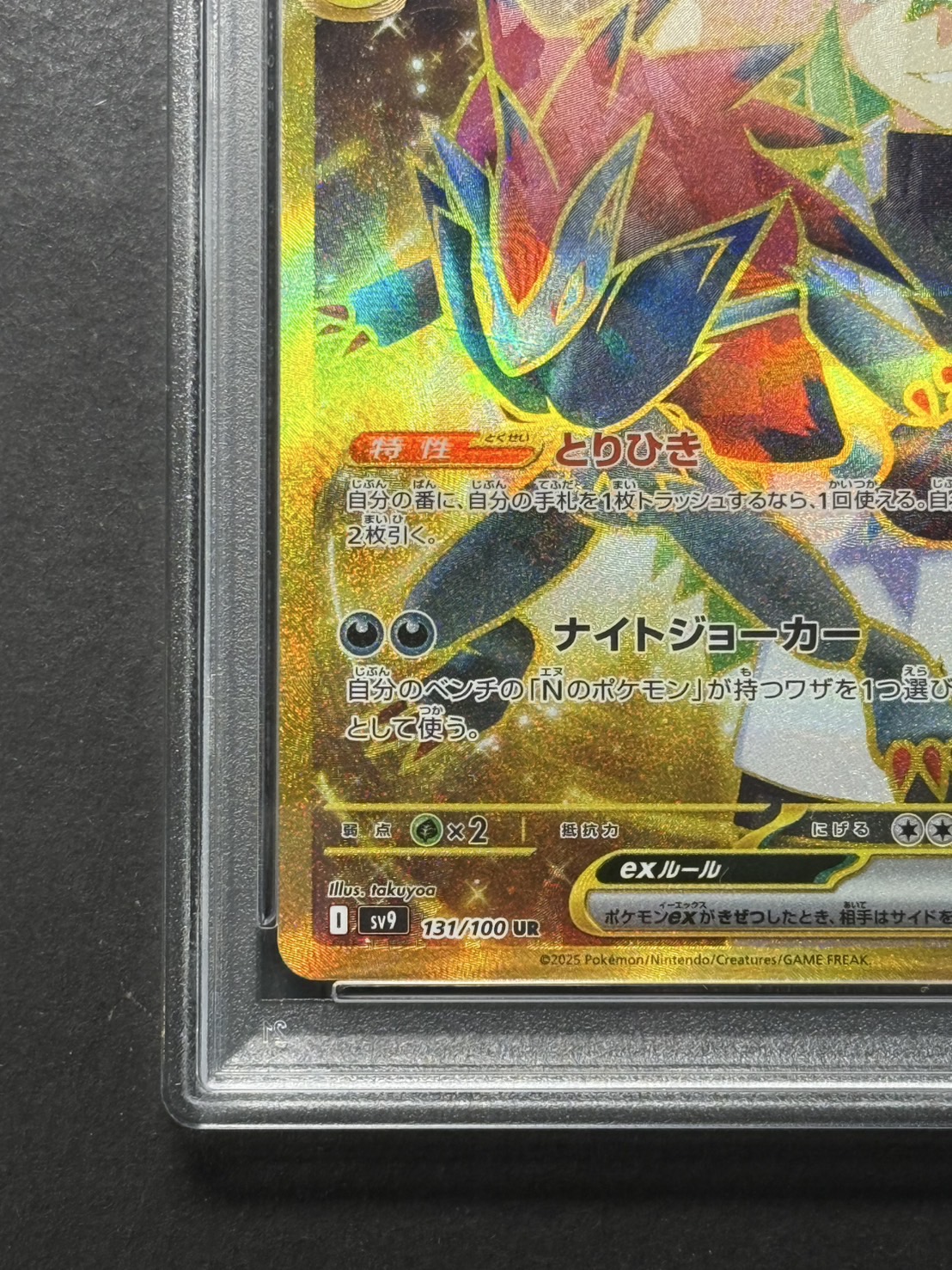 ポケモン Nのゾロアーク エラー PSA10 UR SV9 131/100 ポケモン