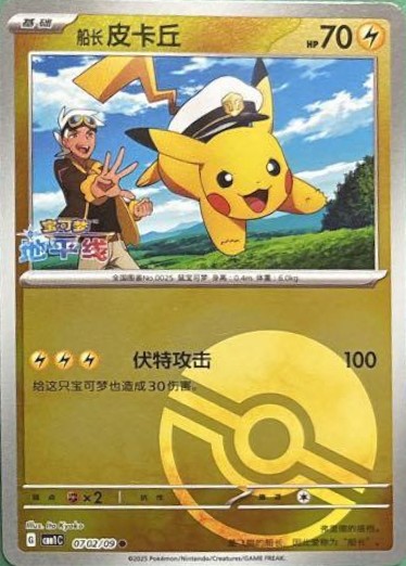 キャプテンピカチュウAR [CBB1C 07 09/09]中国語版ポケモンカード