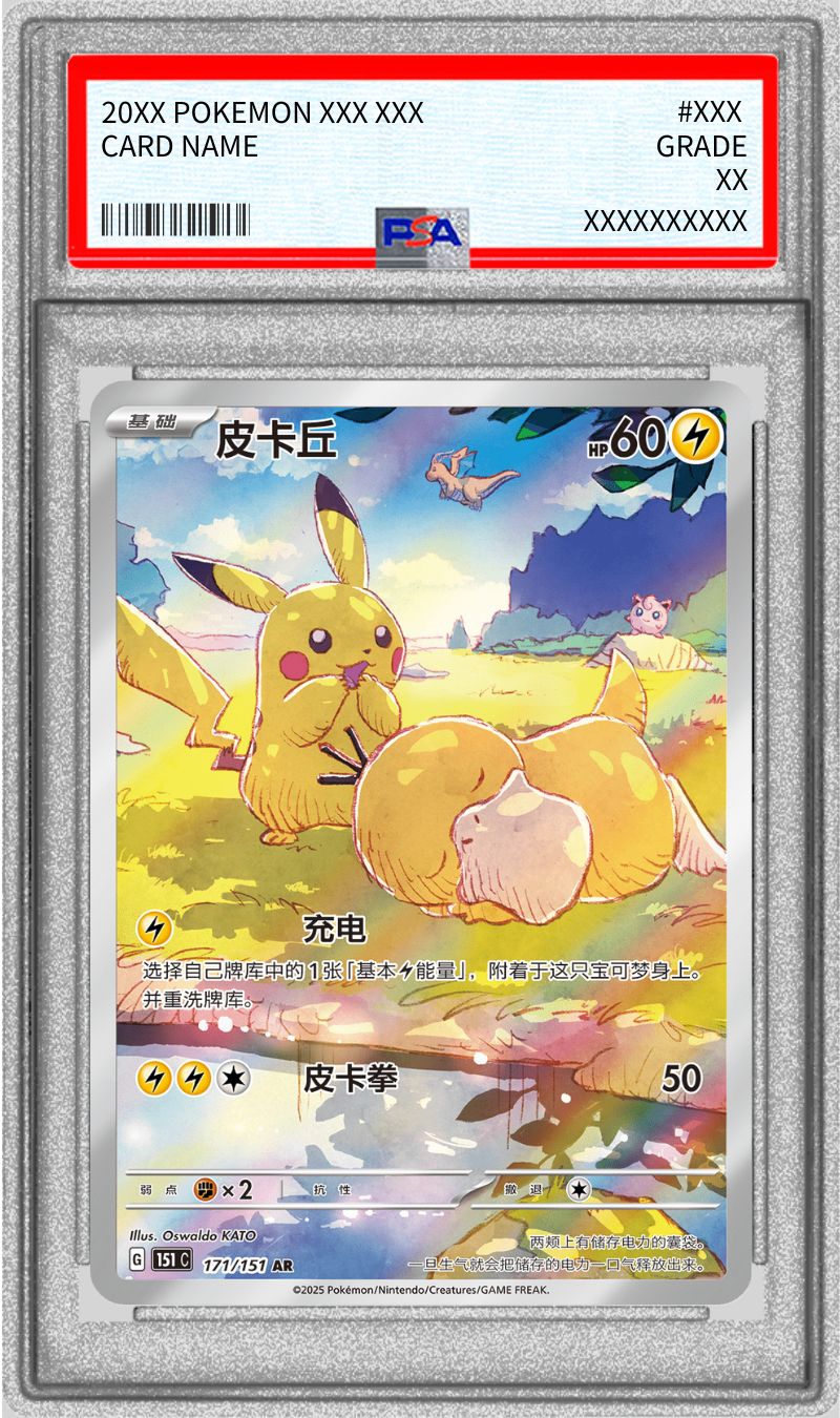 中国 151C ピカチュウ 171/151 コダック ポケカ ポケモンカード 中国