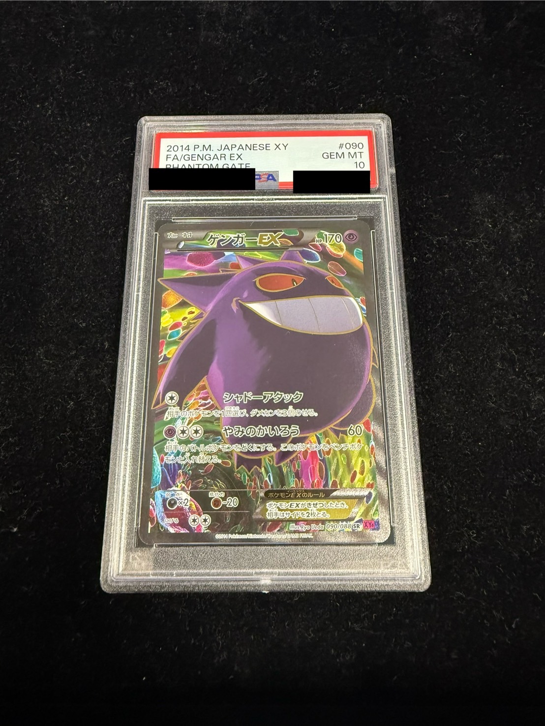 PSA10】ゲンガー CHR S10a ダークファンタズマ 074/071 PSA10 Gengar