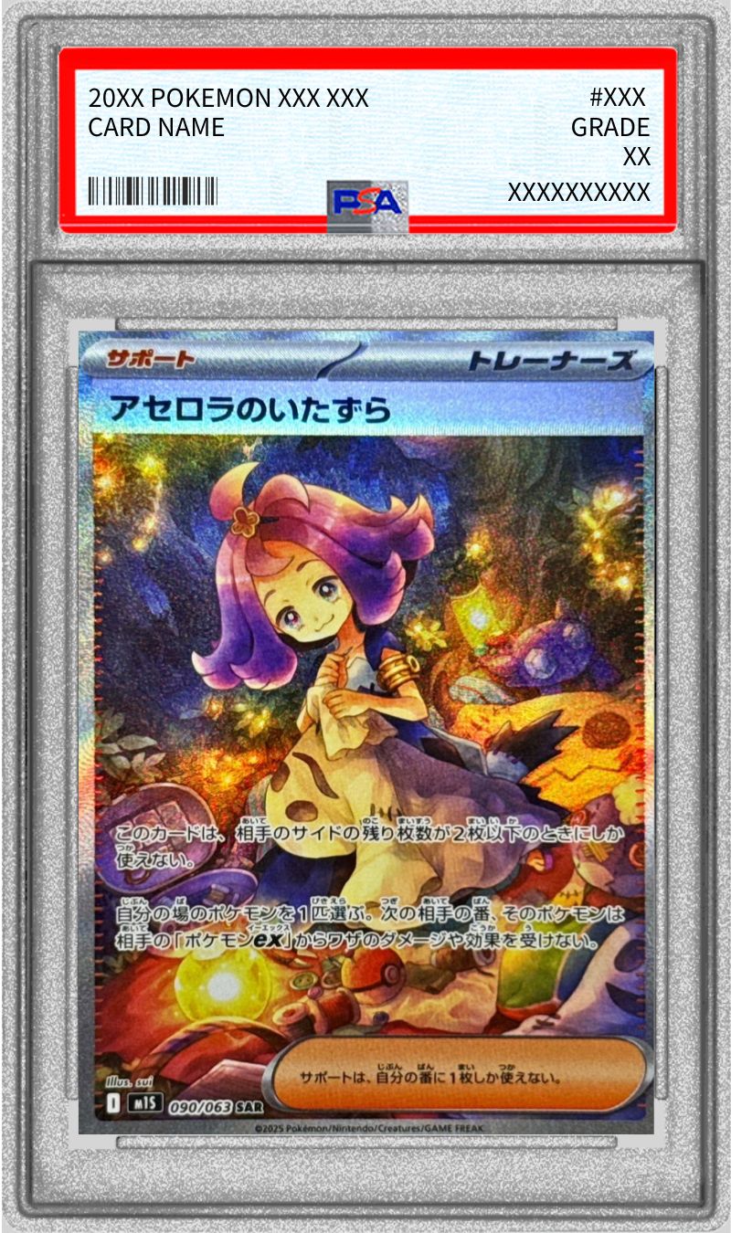 PSA9】ポケモンカード アセロラのいたずら SR SAR アセロラのいたずら