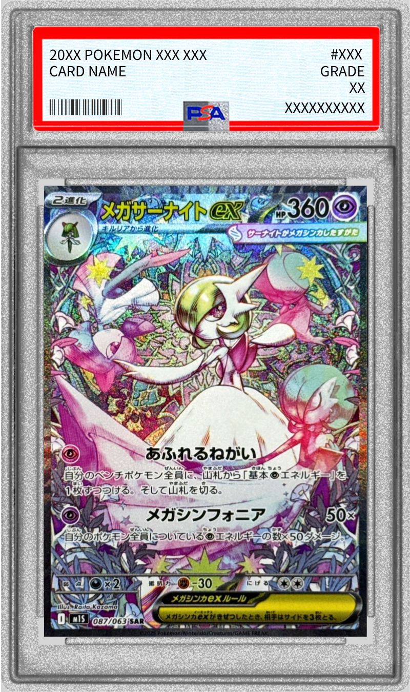 メガサーナイトex mur psa10 メガシンフォニア ポケモンカードゲーム