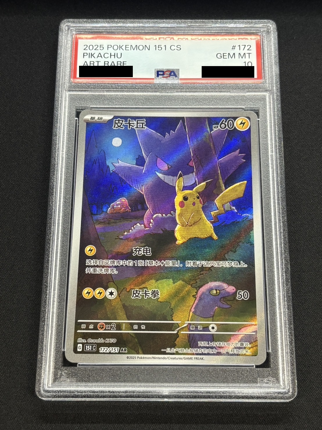 2025 POKEMON ART RARE 中国 ピカチュウゲンガーpsa10 151中国限定