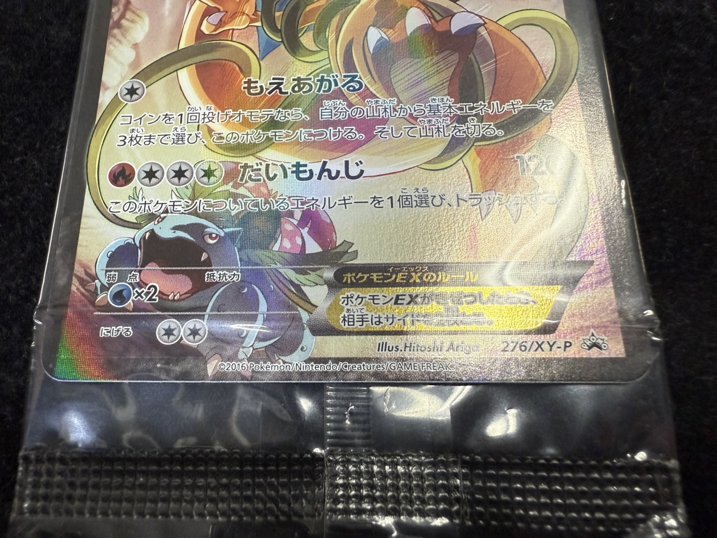 人気 未開封 リザードンEX ポケモンカード030/XY−P プロモ コロコロ