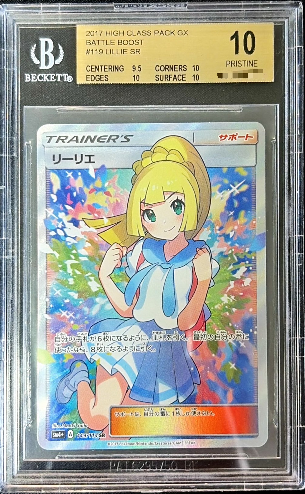 状態難/BGS10鑑定済〕リーリエ【SR】{119/114}