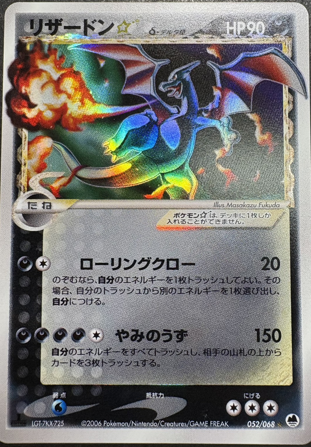 ポケモンカード リザードン δ デルタ種 スター 1ed PSA9 リザードン