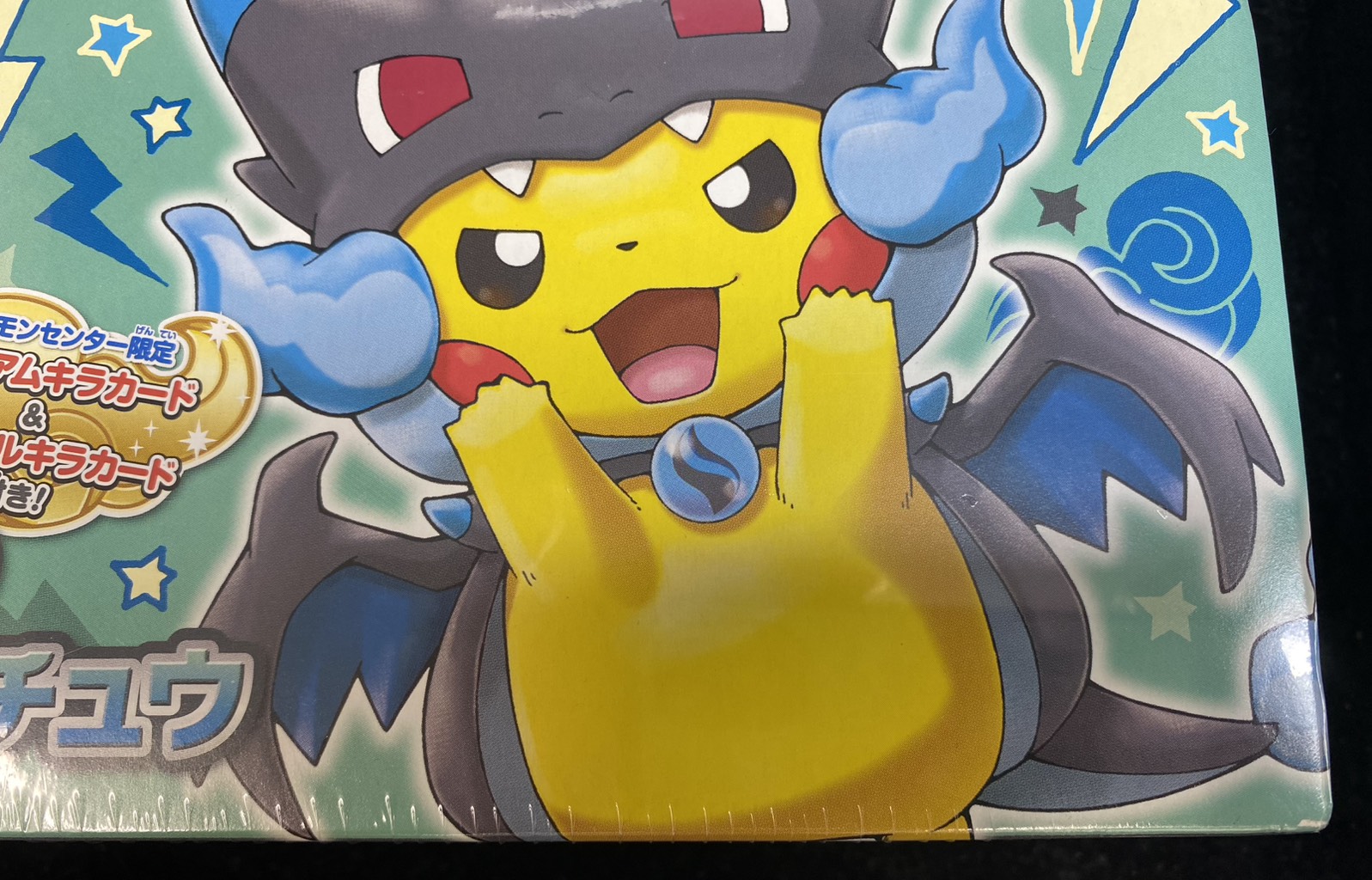 状態A-〕スペシャルBOX『メガリザードンXのポンチョを着たピカチュウ