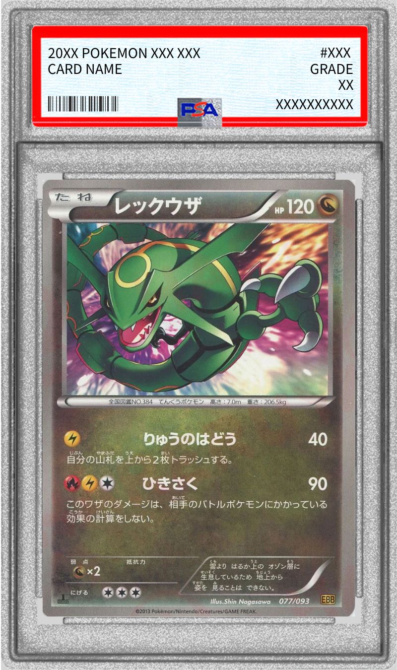 ポケモンカード レックウザソウルリンク ミラー psa10 匿名配送】PSA10