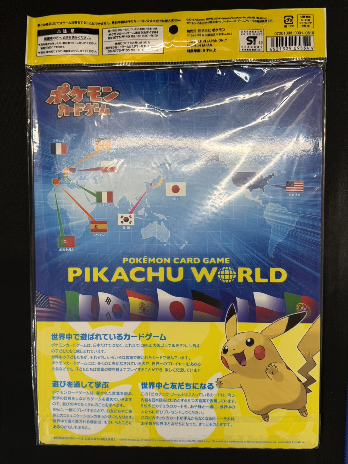 ポケモンカードゲーム ピカチュウ ワールド(PW)【未開封パック】{-}