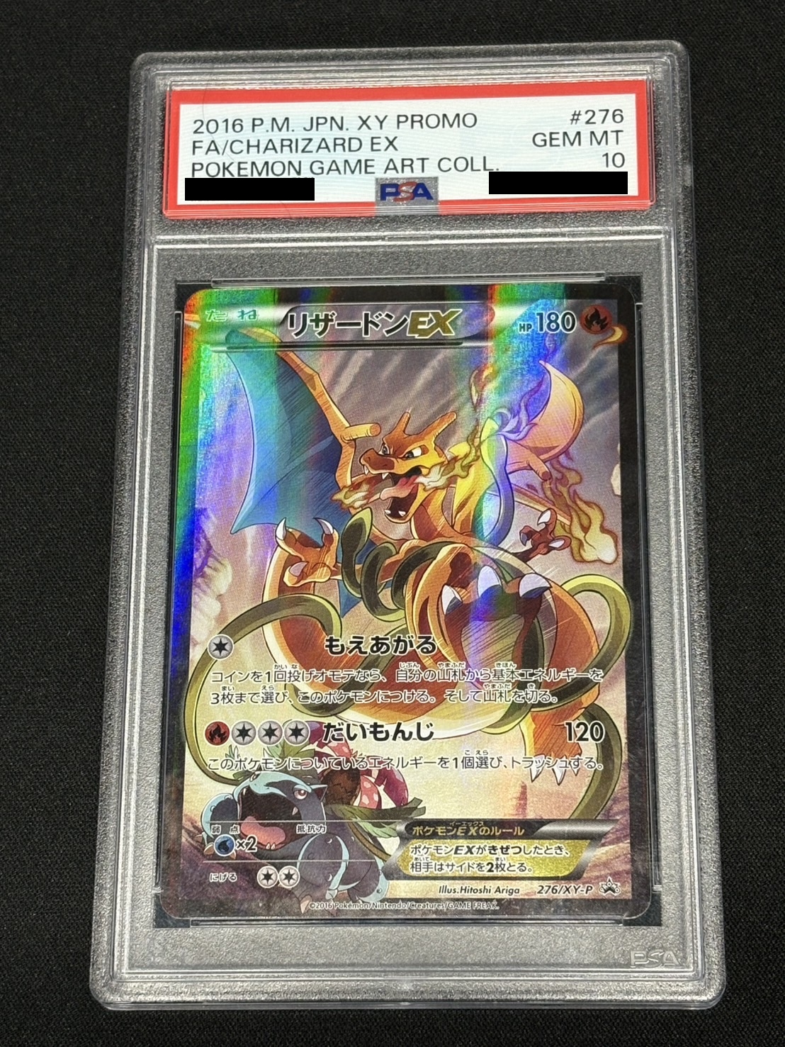 状態難/PSA10鑑定済〕リザードンEX【P】{276/XY-P}