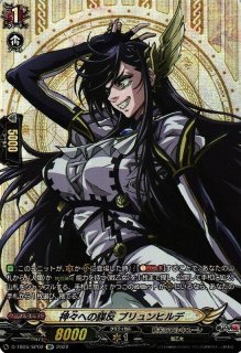 匿名配送】ヴァンガード 揺るぎない決意 ブリュンヒルデ SSP SP 匿名