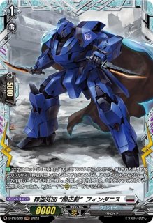 状態A-〕葬空死団裂空騎神アーヴァガルダ・リヒター【FFR】{D-BT13