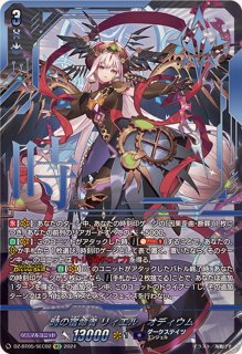 聖なる時の運命者のリィエル＝ドラコニス FFR 聖なる時の運命者