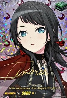AveMujicaティモリス(サイン)【EXS】{DZ-BT10/EXS53}《その他