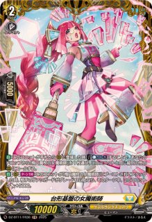 状態A-〕海謡竜エレスティーノ【FFR】{DZ-SS01/FFR13}《リリカルモナス