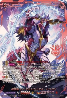 喧嘩屋ビッグバンスラッシュ・ドラゴン【SEC】{DZ-BT12/SEC03