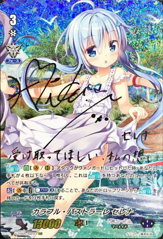 カラフル・パストラーレセレナ(虹サイン)【SSP】{V-EB05/SSP03