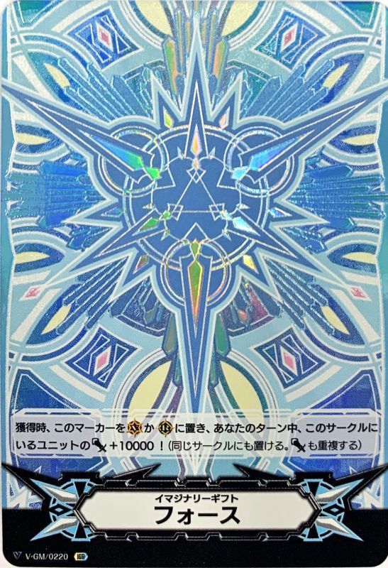 イマジナリーギフトフォース(水色)【IGR】{V-GM/0220}《その他》