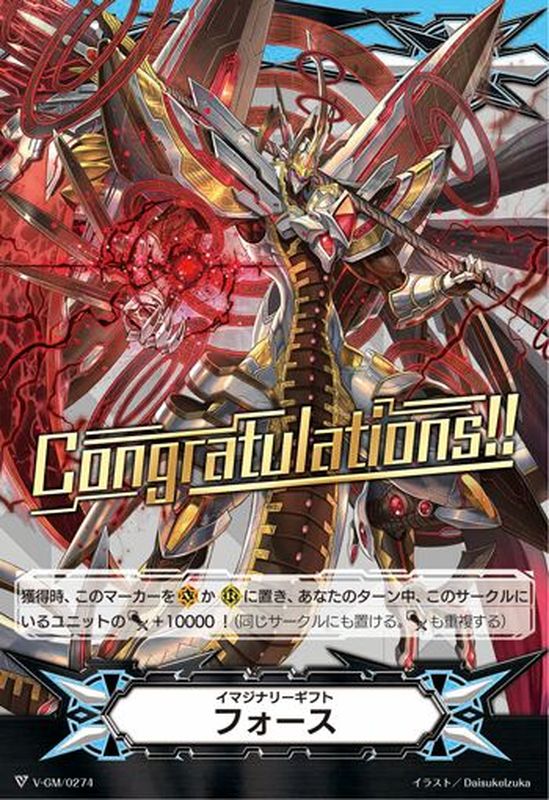 イマジナリーギフトフォース(星輝兵カオスブレイカー・ドラゴン