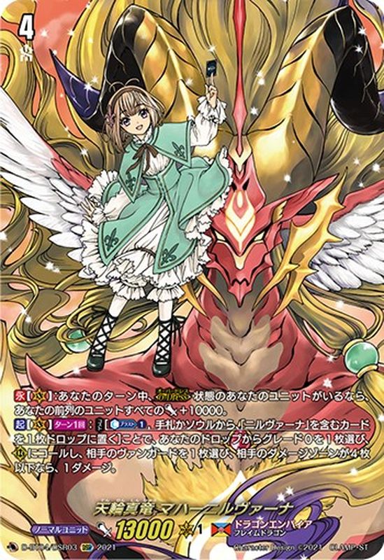 SSR ヴァンガード 天輪真竜 マハーニルヴァーナ 2枚 SSR ヴァンガード 天輪