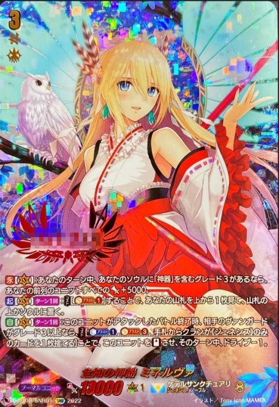 ヴァンガード 全知の神器 ミネルヴァ SP 初期 全知の神器ミネルヴァ