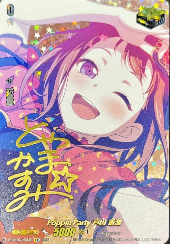 ヴァイスシュヴァルツバンドリ10th “グッモーーニン⭐︎”戸山香澄 SSP