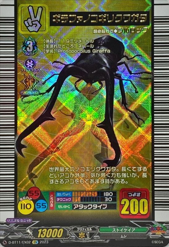 甲虫王者ムシキングカード アダー完結編 ギラファノコギリクワガタ