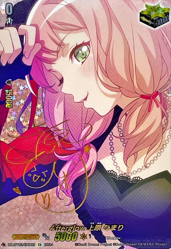 Afterglow上原ひまり(サイン)【EX】{DZ-BT02/EX08S}《その他