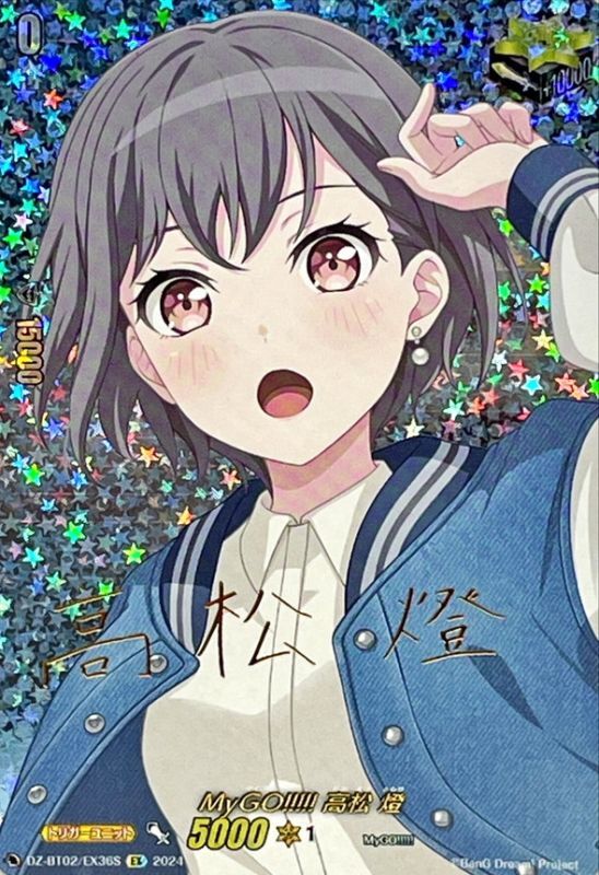 WS ヴァイスシュヴァルツ バンドリ MYGO SR 迷子のバンド 高松燈 3枚