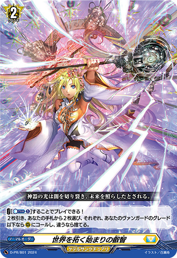 ヴァンガード テイスファルト 4枚、 世界を拓く始まりの叡智4枚