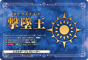 エネルギージェネレーター(ダークステイツ撃墜王)【PR】{D-PR/908