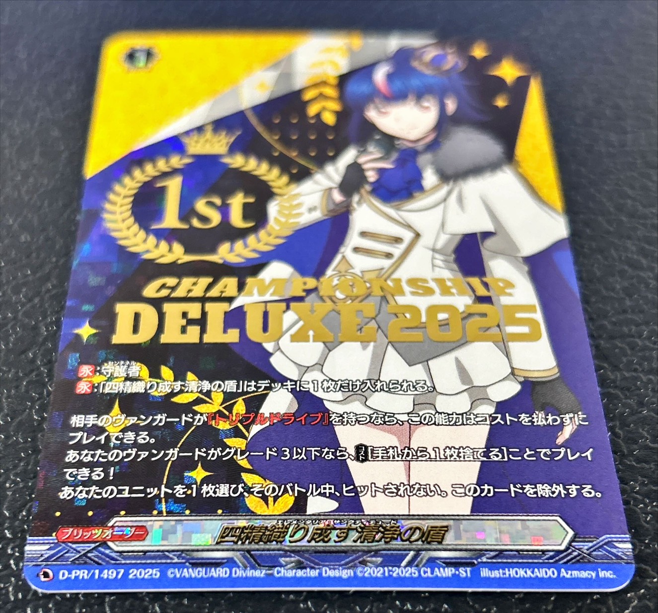 ヴァンガード 四精織り成す清浄の盾 デラックス2025 ヴァンガード 四精