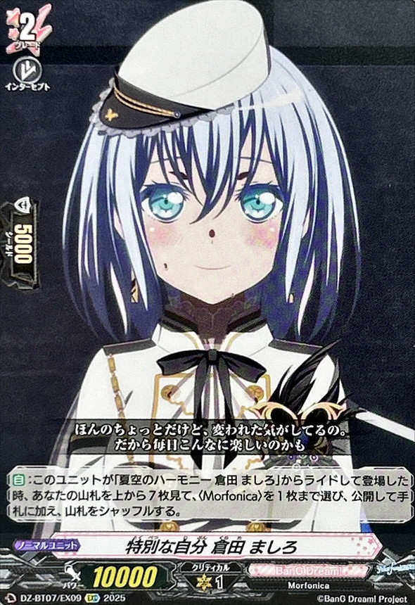 ヴァンガード Morfonic 倉田ましろ 3枚 EX ヒール ヴァンガード