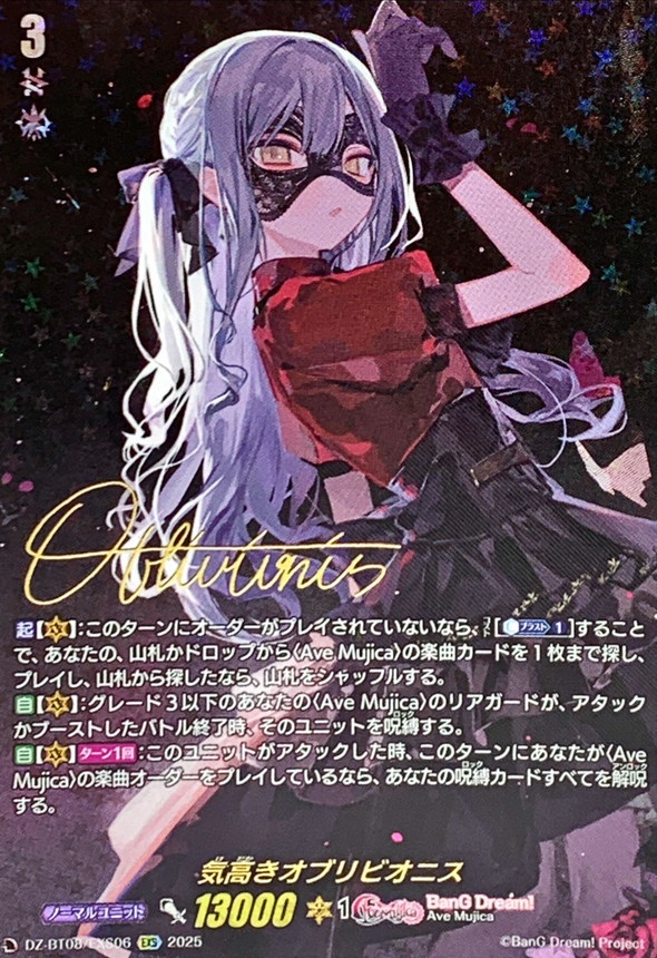 状態A-〕気高きオブリビオニス【EXS】{DZ-BT08/EXS06}《BanGDream