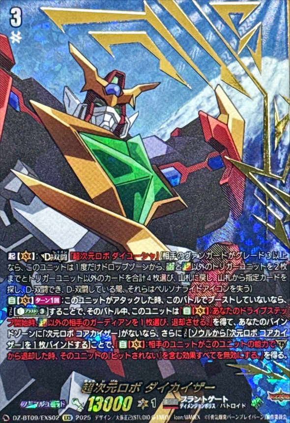 超次元ロボダイカイザー【EXS】{DZ-BT09/EXS02}《ブラントゲート