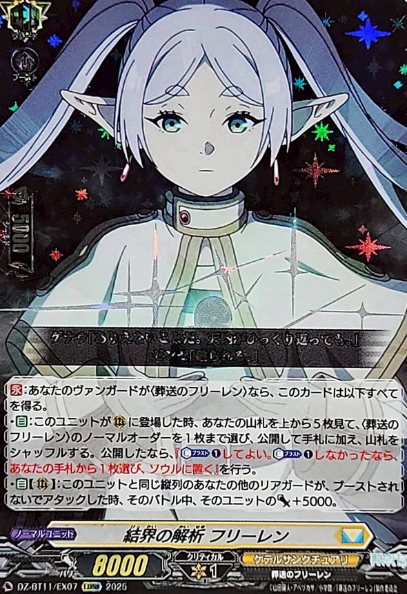 DZ-BT11】武奏烈華 フリーレン EXRRR以下 4コンセット H ヴァンガード 武